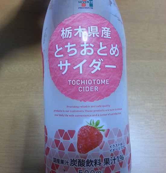 tochiotome_cider_201601