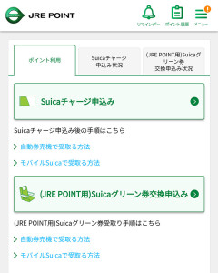 JRE POINTアプリ画面