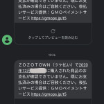 zozotown_later_payment_returns_202101