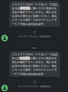zozotown_later_payment_returns_202101