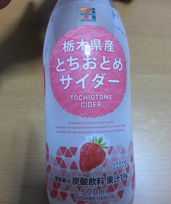 tochiotome_cider_201601