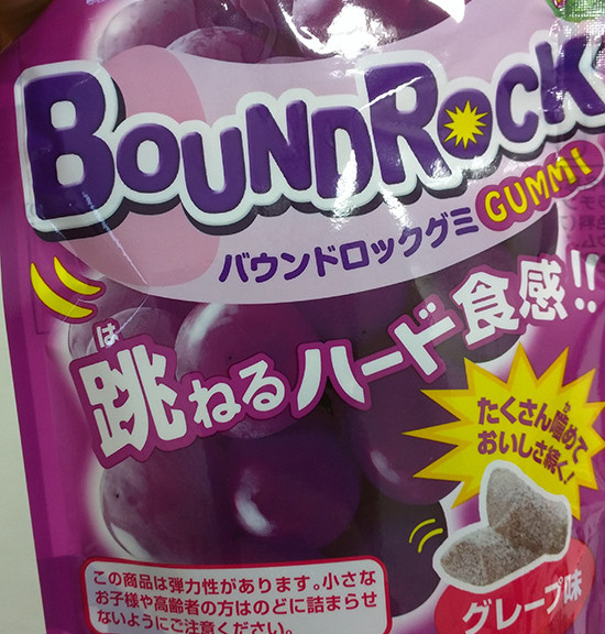 boundrockgumi_201601