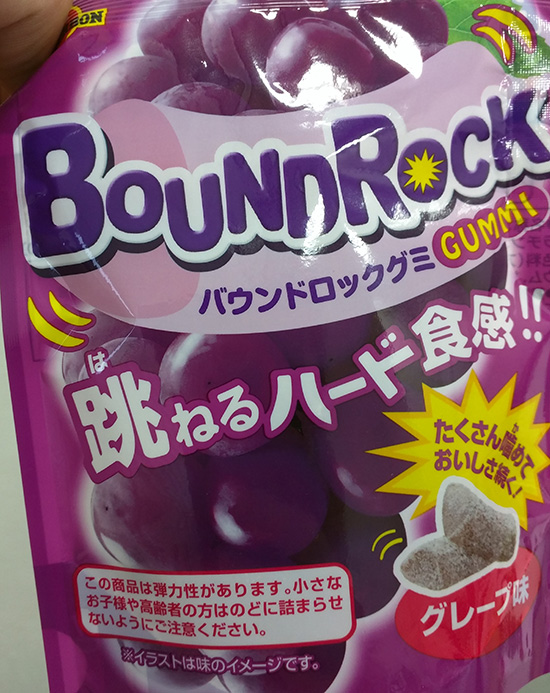boundrockgumi_201601