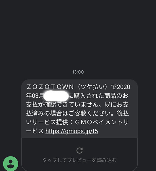 zozotown_later_payment_202001