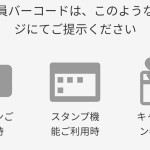 イオンお買物アプリ1