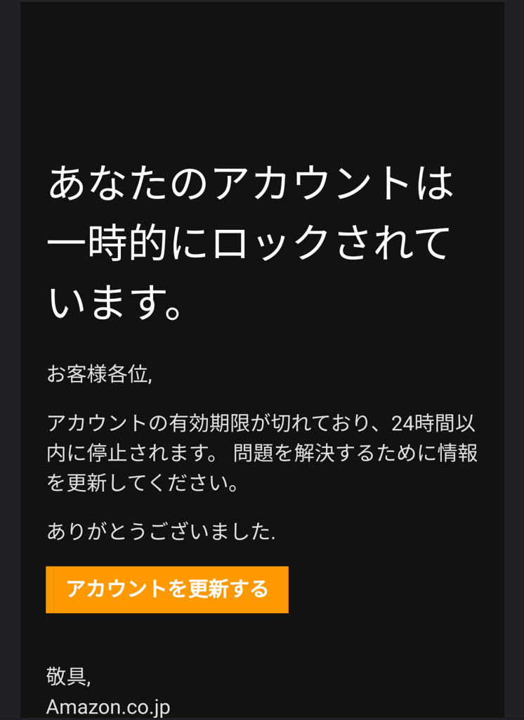 Amazon.co.jpを装ったフィッシング詐欺