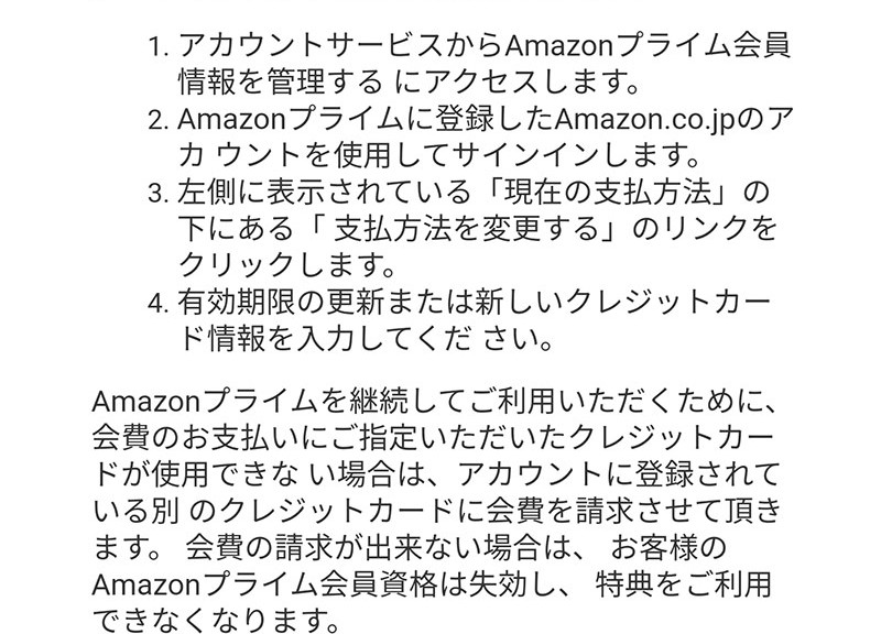 Amazonプライムの詐欺
